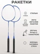 Набор ракетки для бадминтона Newt King Badminton Pro 2 ракетки волан чехол (NE-BD-209GB) - изображение 2