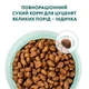 Сухой корм для щенков крупных пород Optimeal Puppy Large Breed с индейкой 12 кг (4820215363822) - изображение 3