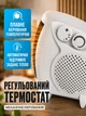 Тепловентилятор обогреватель электрический (дуйка) 2000 Вт с регулируемым термостатом и защитой от перегрева, 2 режима Белый (3847278871) - изображение 3