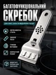 Скребок для чистки стекла, индукционной плиты и окон (кухонный шпатель для плитки) с 1 лезвием - изображение 1