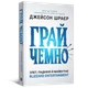 Книга Играй вежливо. Взлет, падение и будущее Blizzard Entertainment - изображение 1