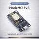 NodeMCU V3 ESP8266 ESP-12E WiFi плата разработчика micro USB Arduino IoT контроллер - изображение 2