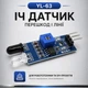 YL-63 ИК датчик препятствий и линии LM393 3.3-5V инфракрасный сенсор line tracking для Arduino - изображение 2