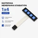Матричная клавиатура 1x4 мембранная 4 кнопки 5Pin keypad для Arduino кнопочный модуль DIY - изображение 2
