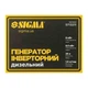Генератор инверторный дизельный закрытого типа 230-400В 8.0/8.5кВт 4-х тактный электрозапуск SIGMA (5713211) - изображение 6