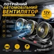 Автомобільний вентилятор потрійний 12В міні вентилятор у машину Черий - зображення 1