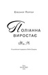 Книга «Поліанна виростає». Автор - Елеонор Портер - изображение 3