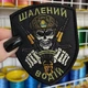 Шеврон, нашивка, патч СУМАШЕДШИЙ ВОДИТЕЛЬ ЧЕРЕП с липучкой - изображение 2
