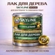 Лак для дерева Skyline акриловый глянцевый прозрачный для мебели, дверей и фасадов 0.75 л - изображение 1