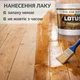 Лак для дерева LOTUS акриловый глянцевый прозрачный для пола, мебели и фасада 1 л - изображение 4