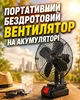 Портативный беспроводной вентилятор на аккумуляторе 48 В (черный) - изображение 1
