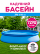 Надувний басейн Intex 28142 Easy Set 396×84 см круглий, сімейний басейн з фільтр-насосом 2006 л/год для дачі та двору 7290 л - изображение 1
