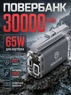 Повербанк для ноутбуку 30000 mah 65 W зі швидкою зарядкою PD Quick Charge 3.0 Fast Charge хороший УМБ Remzona Exover 30X USB-A 2 USB-C для телефона айфона роутера планшета макбука великий LED дисплей портативний потужний ліхтарик + кабель 100W - зображення 1