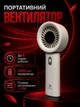 Портативный вентилятор Remzona Fan Breezy 3.5W usb компактный ручной аккумуляторный охладитель мини кондиционер HMF-02WT 2025 белый - изображение 1