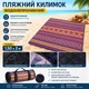 Коврик покрывало для пляжа и пикника водонепроницаемый размер 1,5*2 м - изображение 3