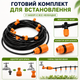 Система туманообразования 10м с 10 форсунками для охлаждения беседки, террасы, сада, теплицы автоматического полива в беседке - изображение 7