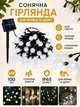Гирлянда уличная Шарики 100 LED на солнечной батарее белый свет черный провод влагозащита IP65 (49675990) - изображение 8