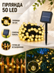 Гирлянда уличная Шарики 50 LED на солнечной батарее теплый желтый свет черный провод влагозащита IP65 (49675993) - изображение 3