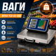 Электронные торговые весы BITEK TCS-R2-200 с WiFi на 200 кг - изображение 2