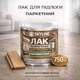 Лак для паркета Skyline акрил-полиуретановый полуматовый без запаха 0.75 л - изображение 1