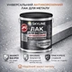 Лак для металла Skyline акрил-полиуретановый антикоррозионный полуматовый 3 л - изображение 5