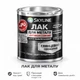 Лак для металла Skyline акрил-полиуретановый антикоррозионный глянцевый 0.75 л - изображение 2