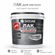 Лак для металла Skyline акрил-полиуретановый антикоррозионный матовый 5 л - изображение 2