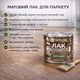 Лак для паркета Skyline акрил-полиуретановый матовый без запаха 0.75 л - изображение 4