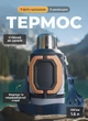 Термобутылка из нержавейки с ремешком и складной ручкой 1.5 л термокружка термос с чашкой для чая и кофе Синий - изображение 1