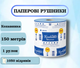 Бумажные полотенца Кохавинка, 150 м, 1050 отрывов, 1 рулон - изображение 1