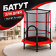 Детский батут для дома TILLY BT-RJ-0072 с защитной сеткой - изображение 1