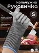 Кольчужная перчатка, удлиненная, для разделки мяса и рыбы, антипорезная перчатка из нержавеющей стали, размер S - изображение 1