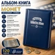 Альбом - книга для зберігання та колекціонування монет Coin органайзер - тримач на 120 відсіків для копійок, 15.5х11 см, синій (136911113) - зображення 1