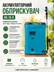 Аккумуляторный опрыскиватель на 16 л электроопрыскиватель ранцевый Bass Polska BP-8628 с насадкой для распыления гербицидов Синий - изображение 1