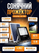 Сонячний LED прожектор CcLamp CL-750S 100W з пультом ДК та сонячною панеллю для вуличного освітлення - зображення 1