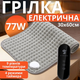 Грелка для живота электрическая 30×60 см, электрогрелка-коврик для спины и всего тела, 77 Вт, 9 режимов нагрева, таймер ODM-30*60 - изображение 1