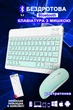 Клавиатура беспроводная Bluetooth 5.2 комплект с эргономичной мышкой бесшумная ультратонкая мини аккумуляторная экономичная набор для Android Windows iOS телефона планшета ноутбука Smart TV для управления устройствами Kit+ украинская раскладка в комплекте - изображение 1
