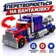 Трансформер Оптимус Праймбот 17см Play Smart робот - грузовик 2в1 быстрая трансформация в трейлер H601/8107 - изображение 4