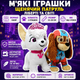 Мягкие игрушки "Щенячий патруль" Либерти и Свити 23-28 см набор плюшевых собачек Paw Patrol Liberty Sweetie 00113-8082 - изображение 8