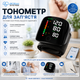 Автоматичний тонометр на зап'ястя Intelli System Black цифровий з сенсорним LED екраном, пам'яттю на 198 вимірювань та футляром - зображення 1