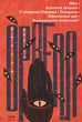 1984. Колгосп тварин. У злиднях Парижа і Лондона. Бірманські дні. Вшанування Каталонії Джордж Орвелл - зображення 1