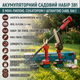 Акумуляторний садовий набір 3в1 48В з міні-пилою 15 см, секатором до 30 мм і телескопічною штангою 2,5 м, 2 АКБ - зображення 1