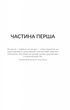 Книга Мовчазна пацієнтка - Алекс Михаэлидес (Украинский язык) - изображение 5