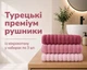 Набір турецьких махрових рушників Cestepe MicroCotton Premium 3 штуки 50x90 Ezgi 5 щільність 600 г/м2 - зображення 1