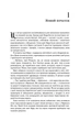 Книга Чужоземка. Книга 1 - Діана Ґеблдон (Украинский язык) - изображение 3