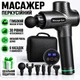 Масажер перкусійний Massage Gun MX-30 ручний 30 режимів вібраційний ударний масажний пістолет для м'язів з кейсом - зображення 2
