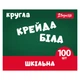 Крейда біла 1Вересня Classic 100 штук круглий - изображение 1
