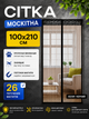 Антимоскитная сетка москитная шторка от насекомых на магнитах на двери 100*210см для дома дачи - изображение 1