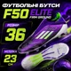 Футбольные бутсы F50 Elite Firm Ground FG | размер 36 | стелька 23 см | фиолетовые (404) - изображение 1