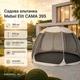 Садова альтанка-намет з москітною сіткою MEBEL ELITE CAMA бежева кругла 395 см - зображення 1